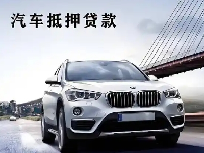 永胜车抵贷如何办理押车和不押车?