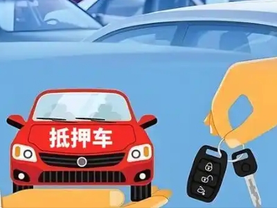 永胜不押车贷款怎么贷?永胜不押车哪里可以办理?